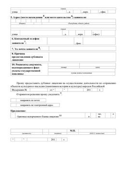 Приложение № 7 / о предоставлении дубликата лицензии / Страница 2 Усинск Лицензия минкультуры на реставрацию	
